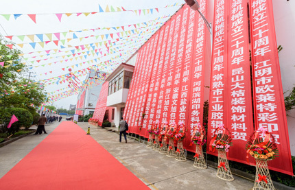 江陰市(shì)彙通(tōng)包裝機(jī)械公司二十周年(nián)慶典